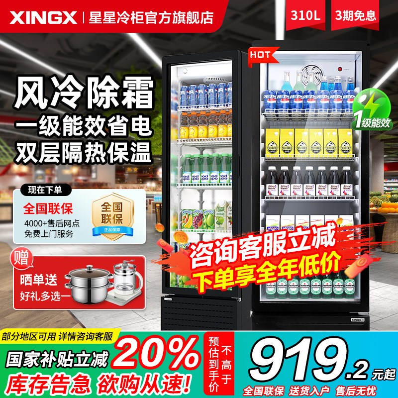 星星冷藏柜饮料柜保鲜冷藏展示柜超市陈列商用冰箱单门立式冰柜