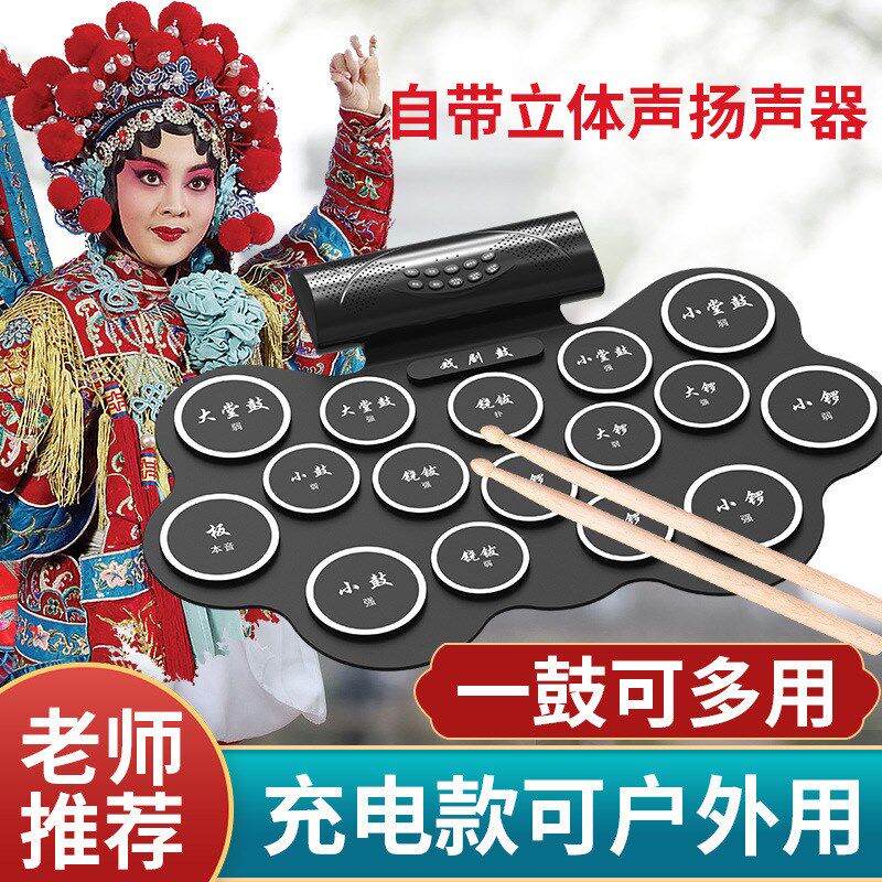 京剧鼓戏剧鼓电子锣鼓戏曲打击乐便携式戏曲鼓入门手卷架子鼓入门
