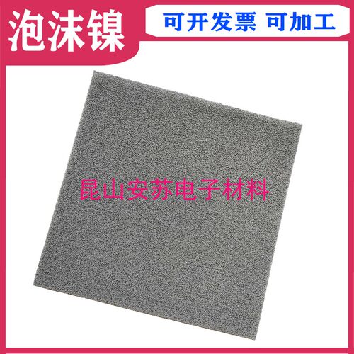 多金泡沫镍水电解剂氢催化制载体电化学超级电容泡沫孔属电极材料