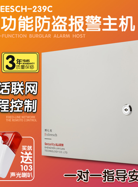 BLS-239C防盗报警器家用店铺红外线防盗报主警机主G防盗报警器4机