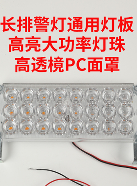 超亮长EDL条灯爆警长方块配件红黄蓝白色光救护车救援车顶报闪灯