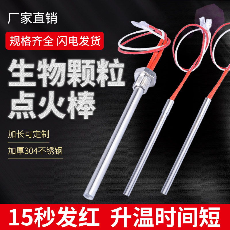 单头电热棒火热棒加热管取暖炉220V干物生烧颗粒点火棒锅炉点发棒
