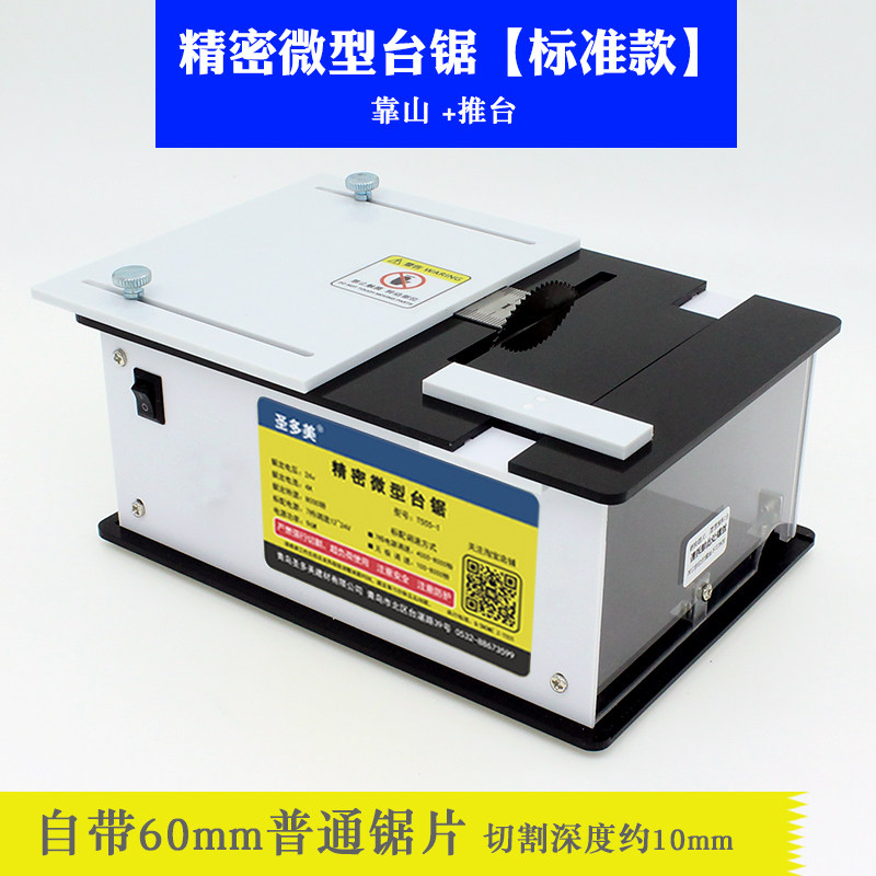 圣多多微型精密迷锯台锯小型家用diy台锯小木工台锯推台你美功能