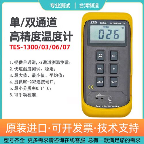 TES-温300/03进口双通道工表用热电偶温度计接触式业面1度测温仪