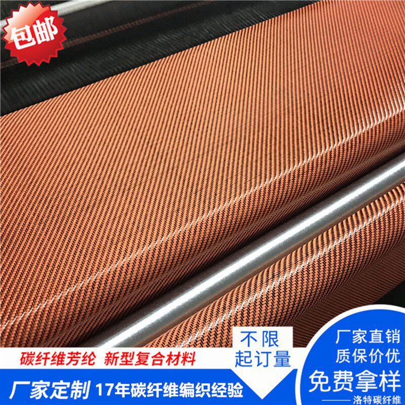 橙黑色混编维纶碳纤维布   200制斜纹碳纤芳克品表面装饰布