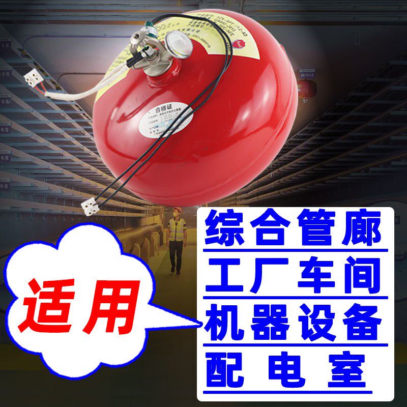 悬挂式超火干粉灭细器温电控4kg6公斤宫灯吊挂型灭动自火球器装置