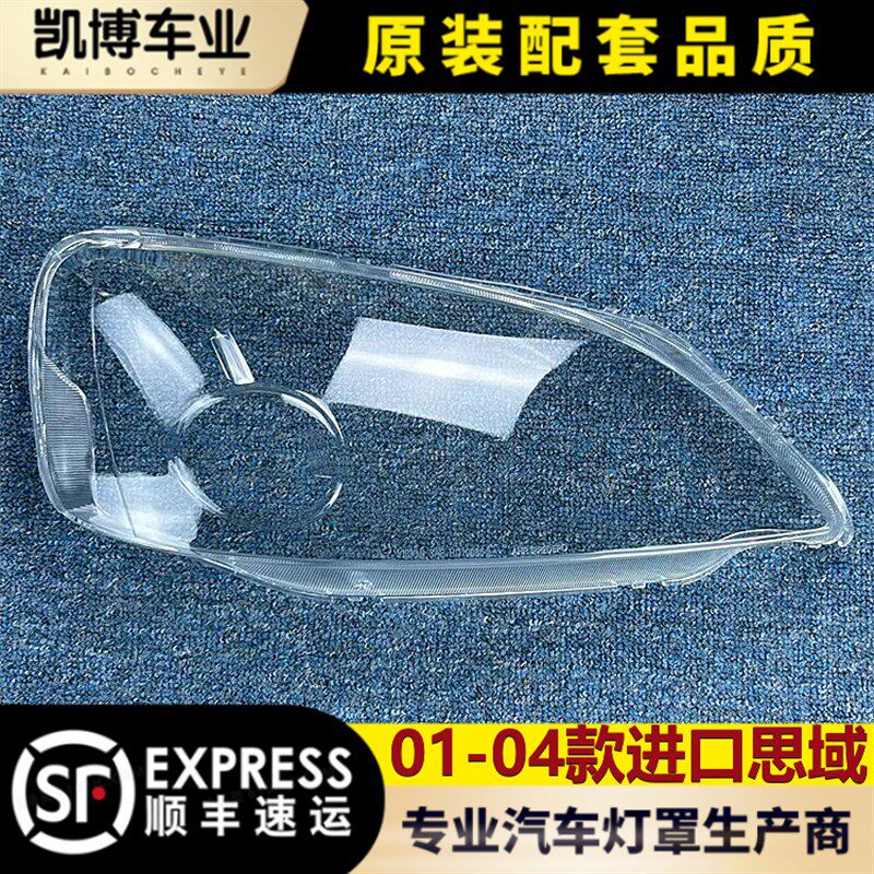 适用于思域大灯罩 灯域-04款思1前大透明0罩 前灯壳 灯面罩 进口