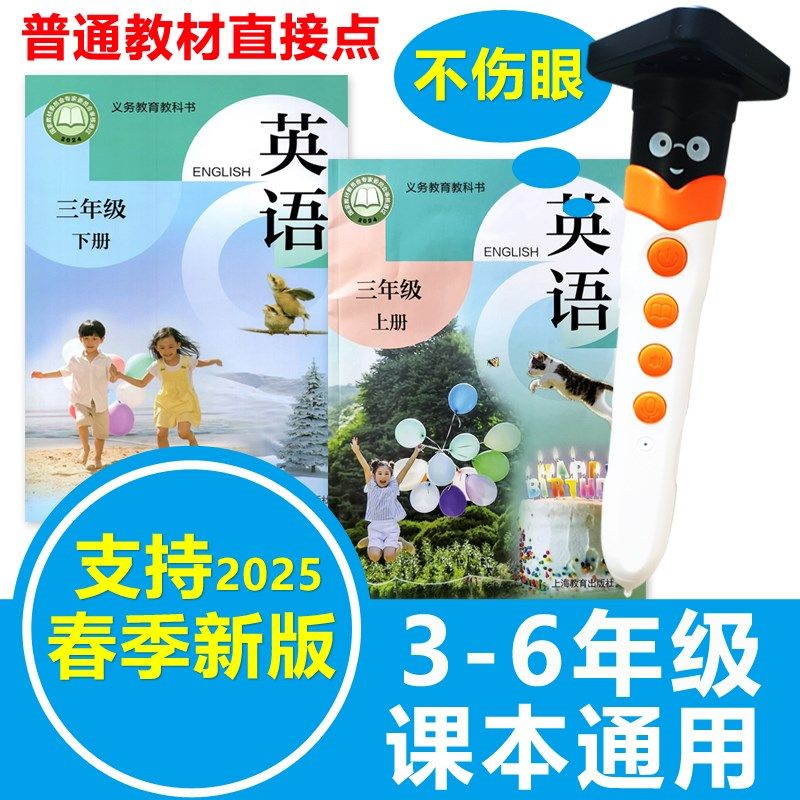 英语点读笔上牛沪教版海津小六生3456三四五学年级课本教材同步机