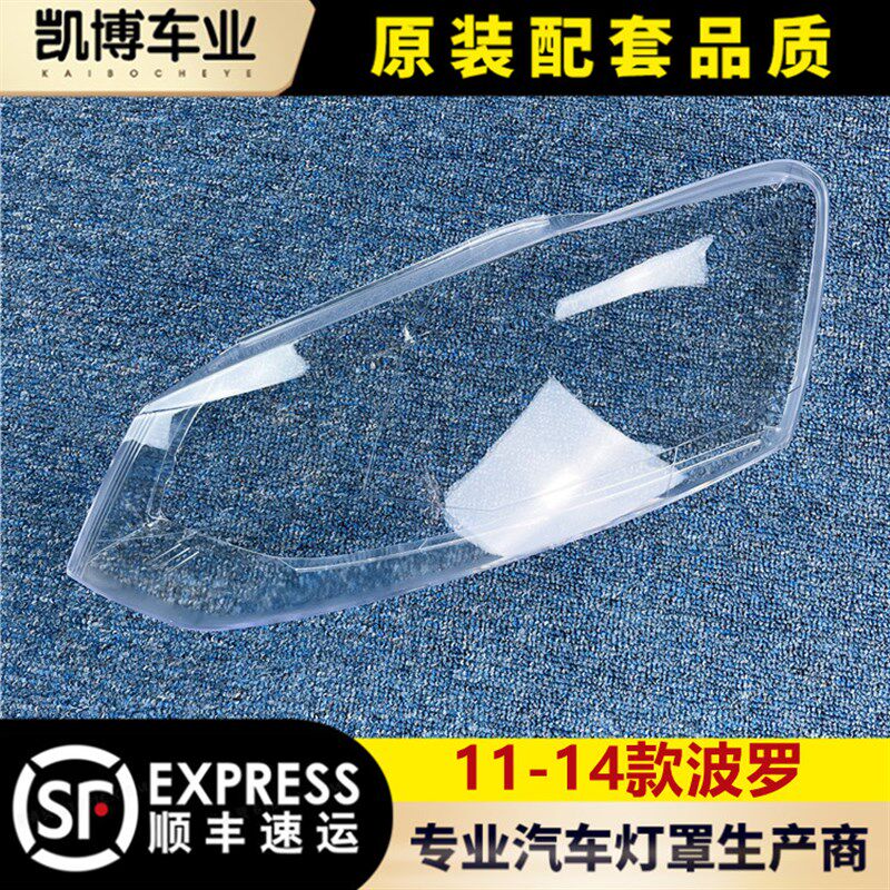 适用于大众 罗大灯罩波11-14 波罗前大灯透明灯罩款POLO两厢灯壳