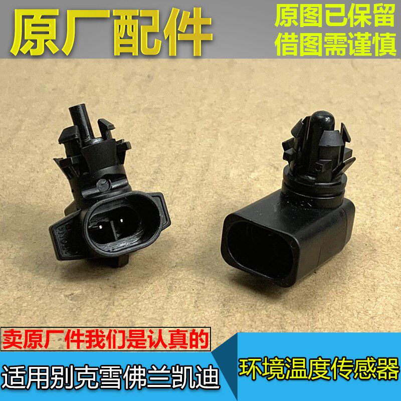 迈锐宝科鲁兹沃度创酷赛唯欧探界者爱欧3鲁泽环境室外温兹传感器
