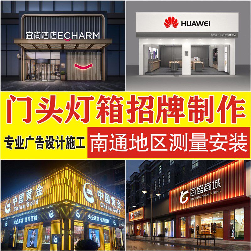 南墙门头招牌店招灯箱发光字形象景背墙通定制设计制作安装售后