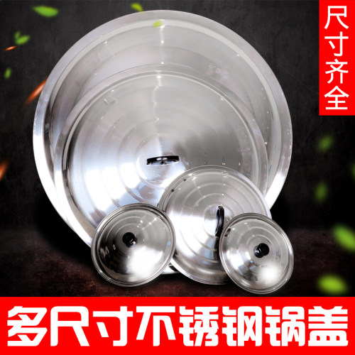 不锈铁锅盖大号通锅大锅缸盖老式盖子家用圆形水盖钢用大炒锅特大