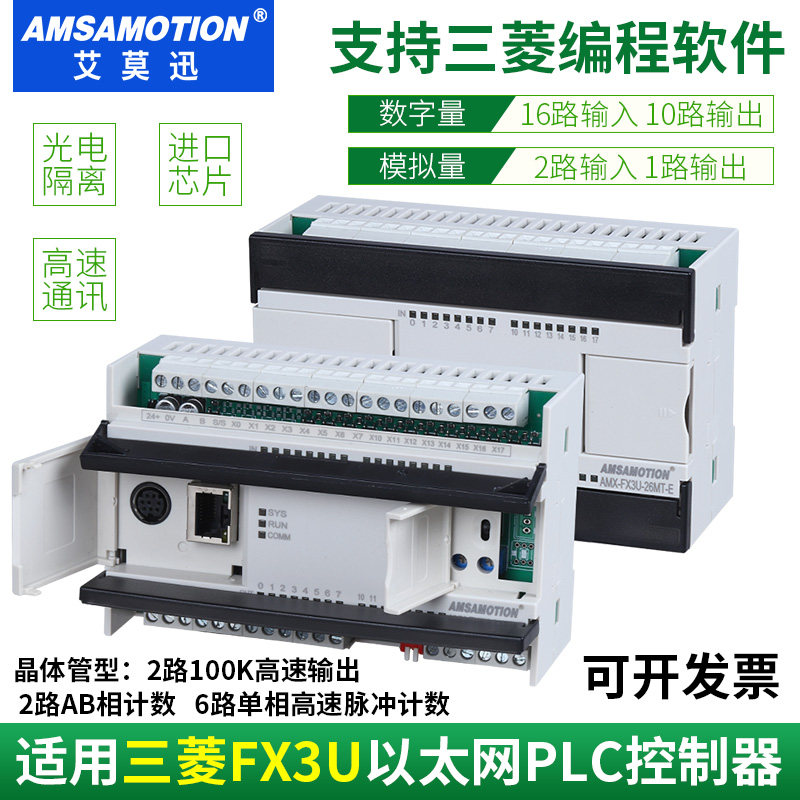 艾莫迅兼容制产三菱plc控国器fx3u-26MT带块太网口模拟量以工控板