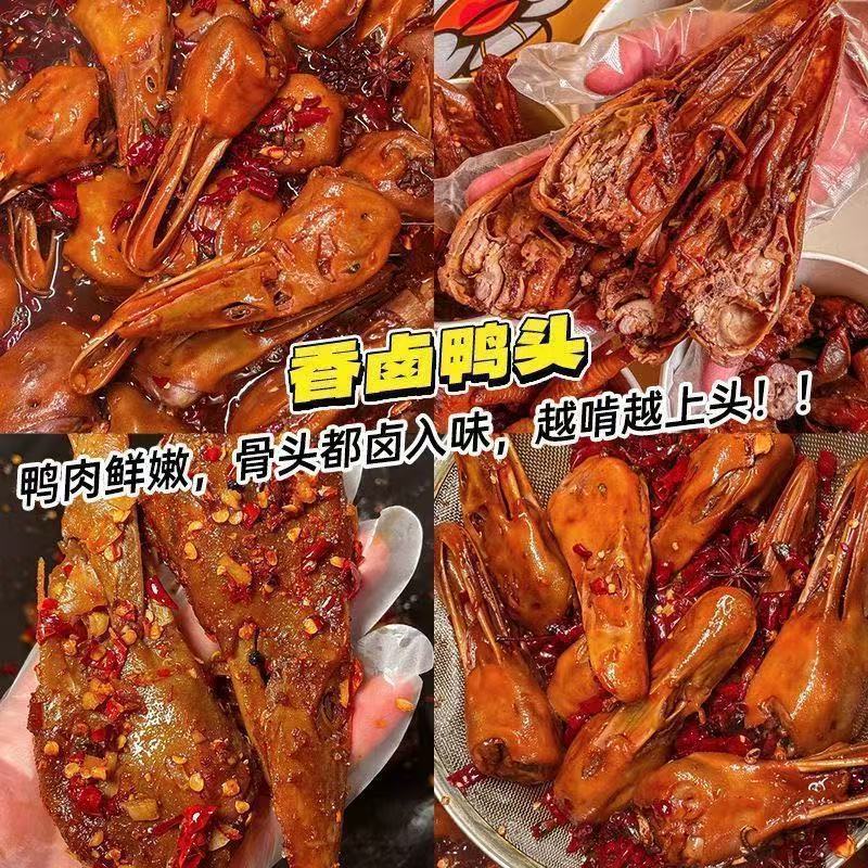 正宗秘制卤味黑鸭麻辣香辣鸭头鹅头真空包装鸭货休闲即食零食下酒