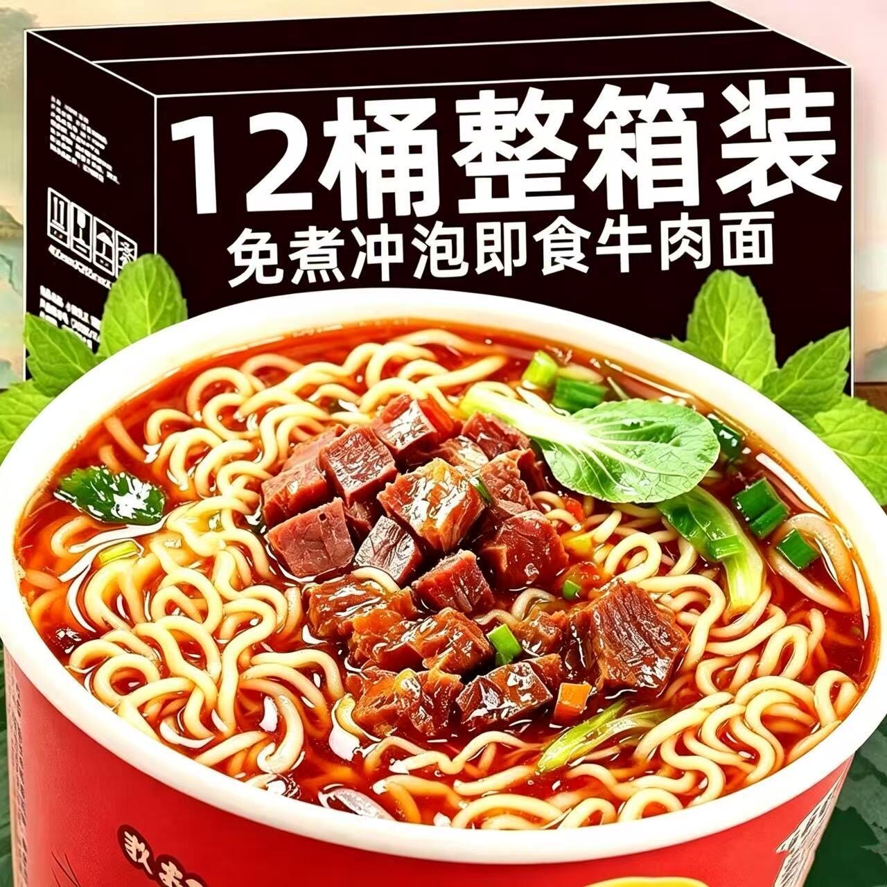【特价12桶】经典红烧牛肉面泡面爽口劲道桶装泡面方便面速食夜宵