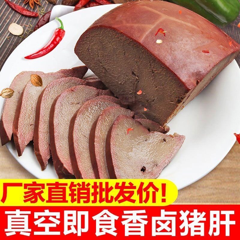五香卤猪肝熟食开袋即食真空包装下酒菜拌猪肝家常菜熟食东北特产