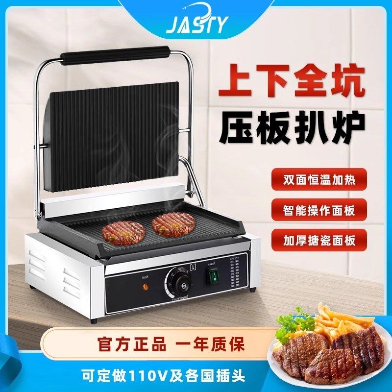 AJSTY 头尼尼机商用压板扒炉双单帕全坑鸭肠机煎牛扒机牛排机设备