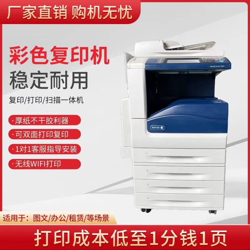 施乐785a彩色53复印机5575图3店商用大型激光文371一体复合打印机
