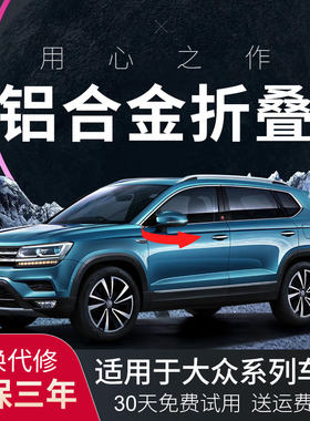 大众途岳迈腾途观探影威然途D探岳探歌I动4I昂6电D后视镜自动折叠