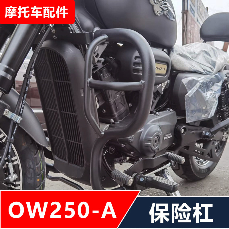 适用欧微金戈摩WO50-A2托车改装保险杠护杠变档杆无损安装配件