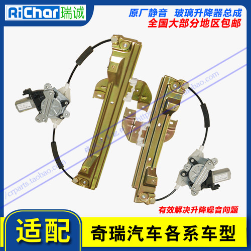 原装A3升降器A5旗云3风云2瑞虎E5摇窗机瑞虎3电动玻璃升降器