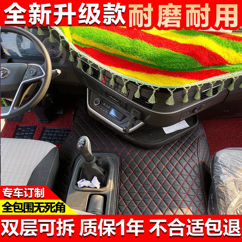 国豹垫岩杰虎H6杰六H6大货车脚红 杰狮C500e杰豹货车全包围脚踏垫