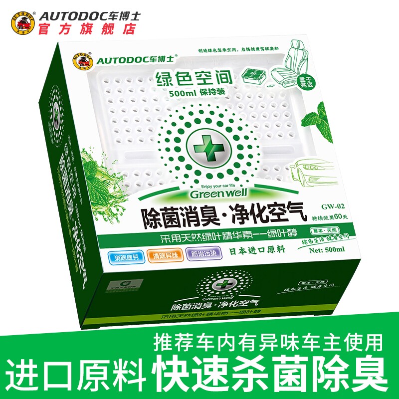 绿色空间汽车内剂菌除异味除臭剂新车除甲抗空气净化醛香薰