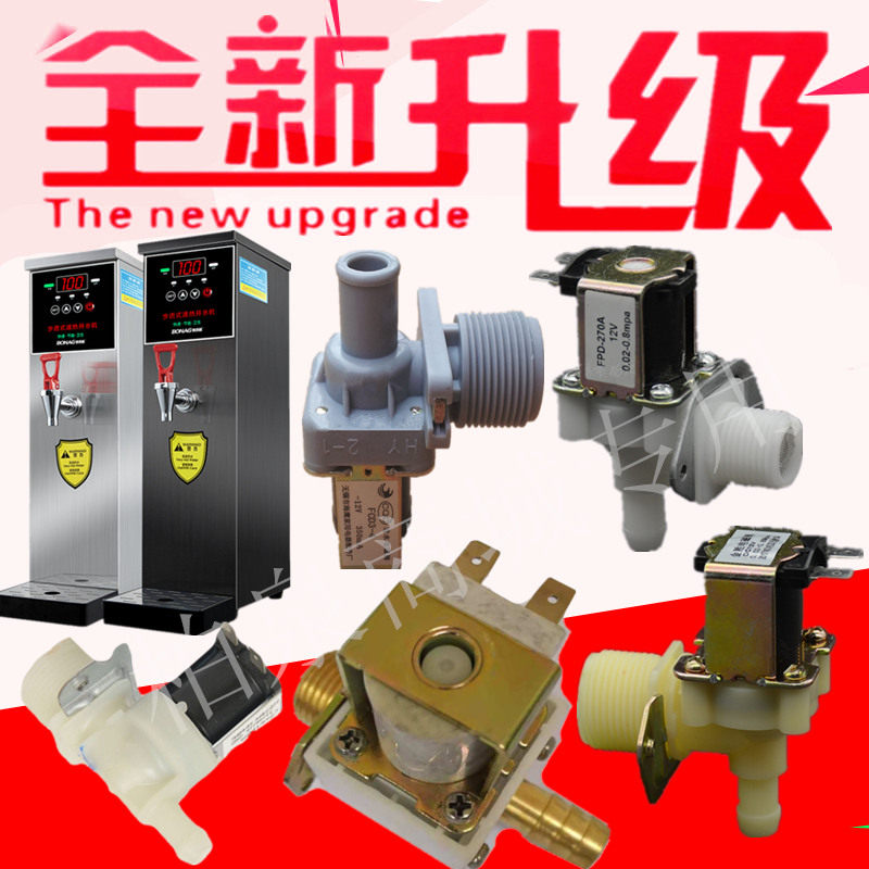 步进式V水机进水电磁阀配件 吧台开水器12开/220V进阀水水泵开关