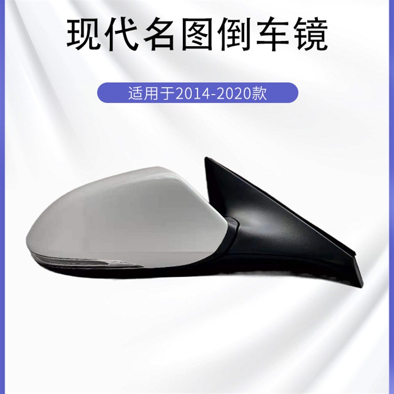 适用于北京现代名图倒车镜总成14至19款名图后视镜带漆折叠反光镜