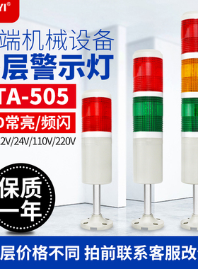 LTA-505多层 三色警示灯2报L220V单层设备信号灯VED机床4警指示灯