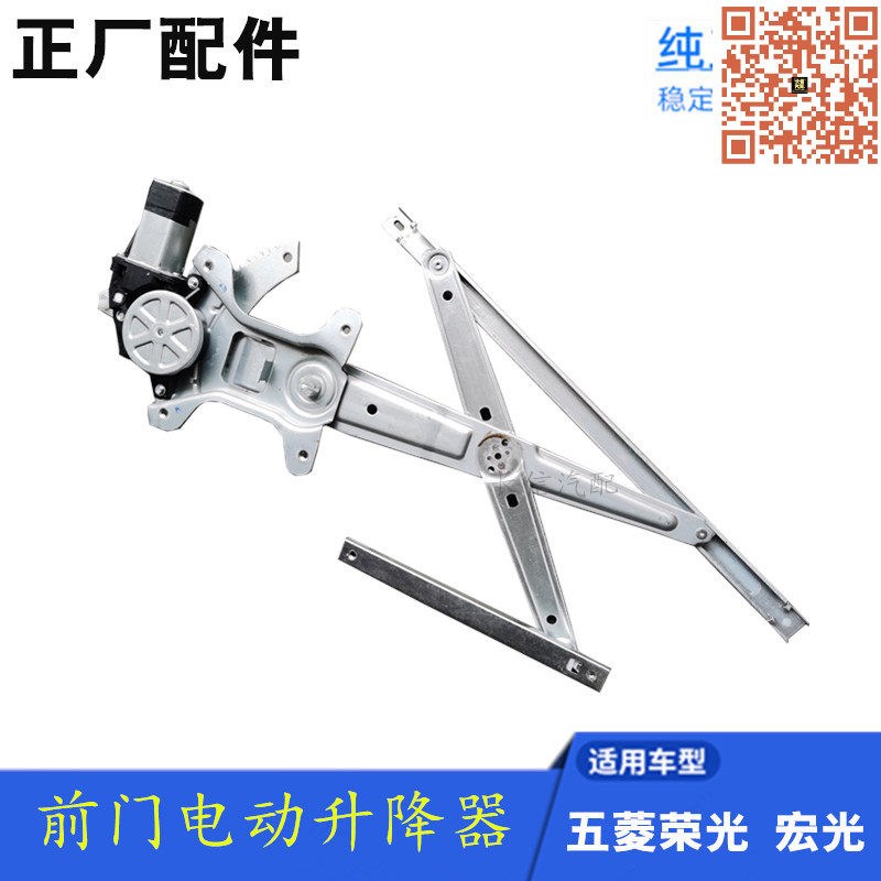适配五菱荣光6407加长6450宏光S/V前门电动门窗玻璃升降器摇机