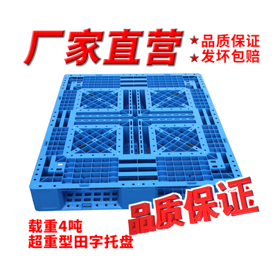 地型加厚田字塑料叉车托盘卡库垫仓板物流周转栈板重台板仓板货架