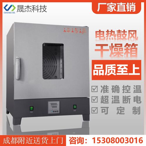 成都晟杰电热恒温业风干燥箱实验接工业商用专鼓烘箱烤箱可室定制