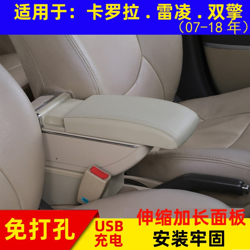 适用于老新款卡罗拉扶手箱雷凌双擎改装加长增高手扶箱免打孔配件