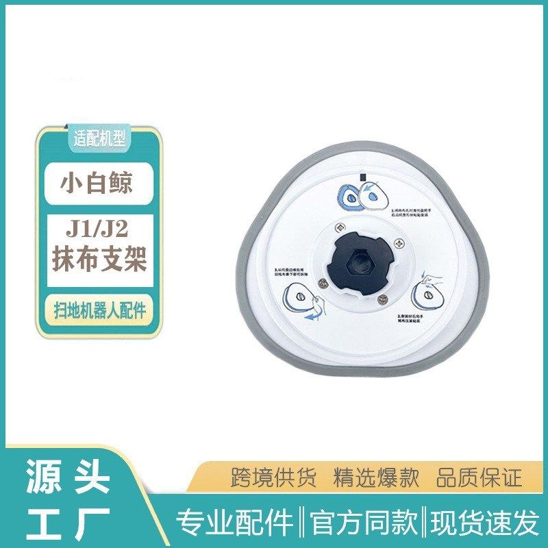 适用于扫鲸云地机配件J1 J2拖地模块扫拖一体机抹布拖布模块组件