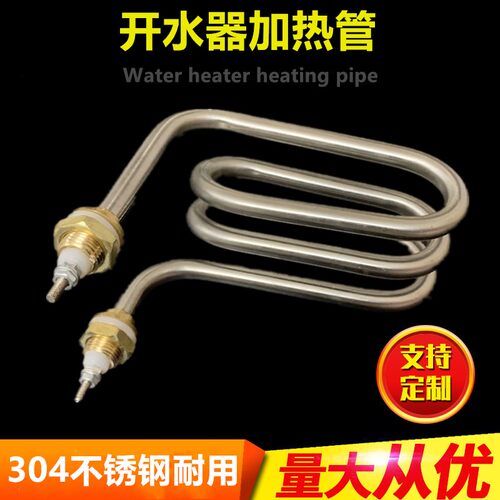 开水机加热2  开2器电热管 微电脑步进式开水器加热管管水0V2.5KW