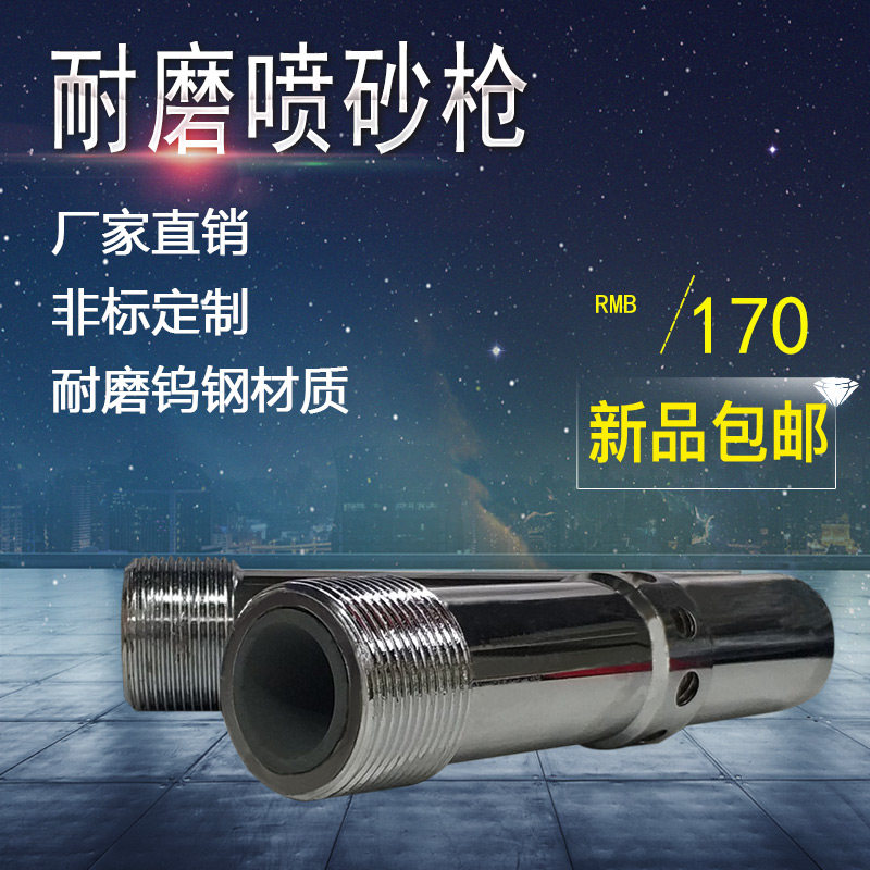 纯锈级碳化硼机砂枪头高压双进风除一移动喷砂喷罐高耐磨钨钢配件