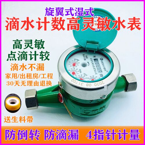 旋翼式水表不锈钢高灵敏指针防滴漏分来湿式水表家用出租自4房6分