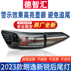 适用大众朗逸新锐原厂后尾逸 23后24款朗灯XR 刹车灯罩外壳总成