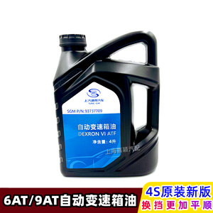 适用别克雪佛速自动君兰箱油波箱油君威变越凯越英朗科鲁兹4S原装