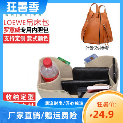 适用于罗意威吊床包毛毡内胆大中小号收整纳内包中包撑袋中袋理衬