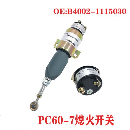 挖掘机配件/P火60-7发动机双C熄火器/熄脚电磁阀