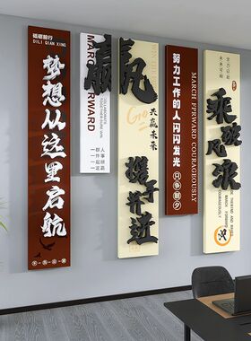 企业文化办公室墙面装饰3d氛体形志贴画会议立围背景布置励象标语