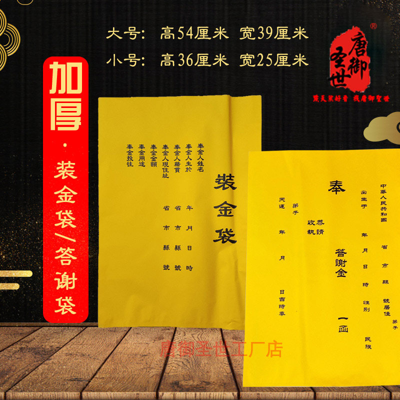 50个大号小号装金袋答谢金袋元宝私子纸袋子私利袋寿袋黄袋钱袋砖
