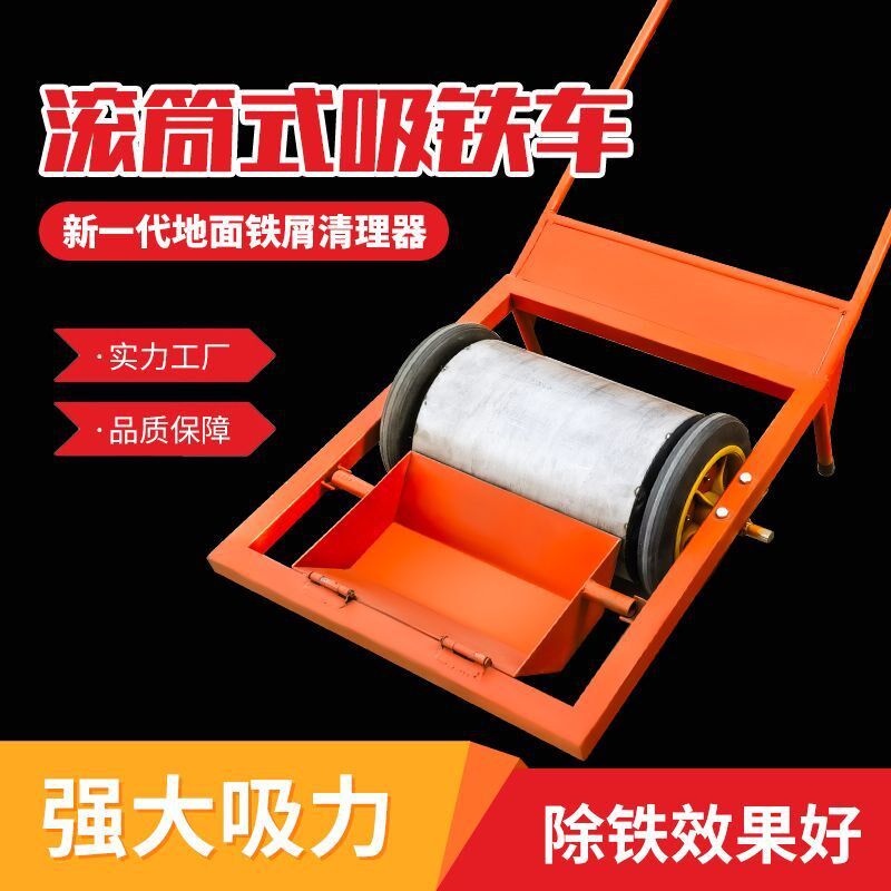 手推式扫筒吸铁车除铁车磁铁器磁力滚把清间车扫场地钢丸铁粉铁屑