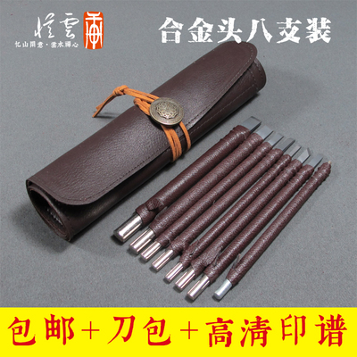 【】金学篆刻工具钨钢合初篆套刀石刻刀刻铜钱金石篆刻刻装