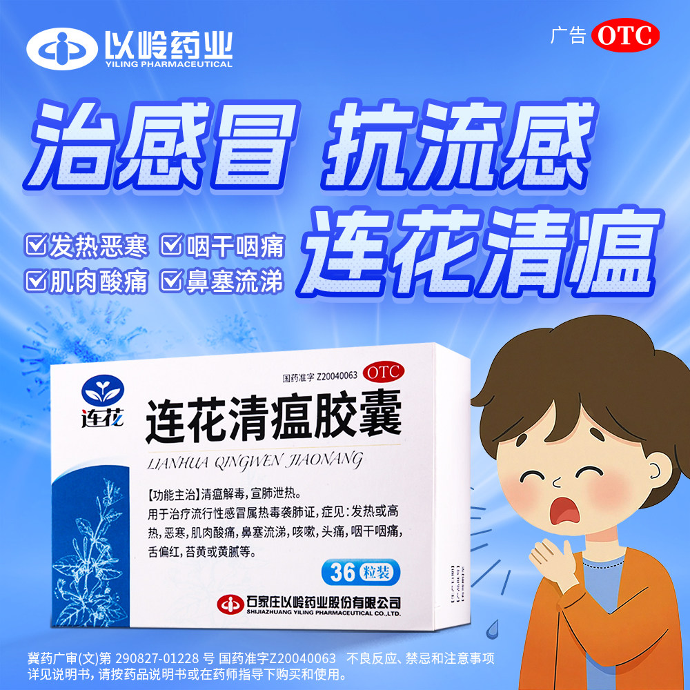 连花连花清瘟胶囊36粒高热流行性流感冒发热咳嗽莲花清瘟胶囊图片