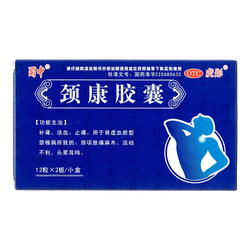 [蜀中]颈康胶囊 0.3g*24粒 补肾、活血、止痛 蜀中虎彤颈康胶囊