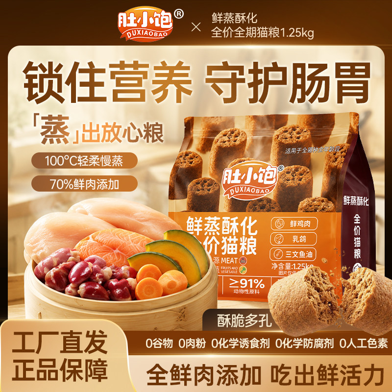肚小饱鲜蒸酥化全价猫粮助长肉护肠胃