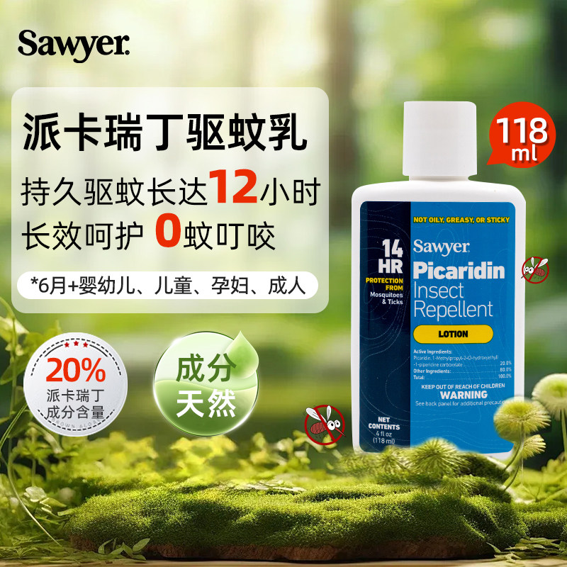 索耶驱蚊乳液儿童deet避蚊胺婴儿户外防蚊水美国Sawyer宝宝驱蚊液